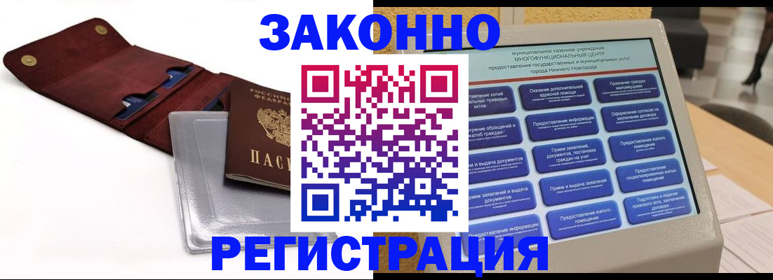 прописка для кредита в Пятигорске