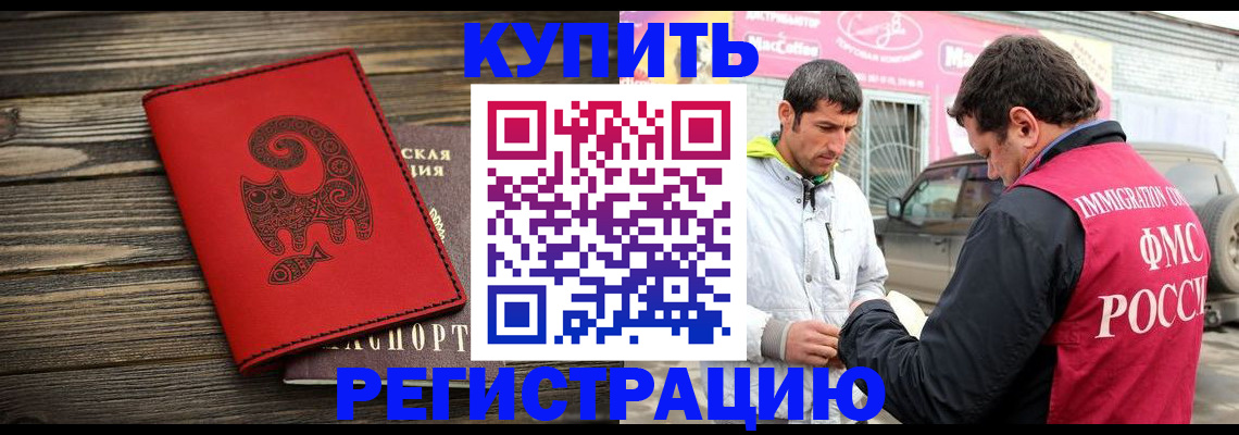 временная регистрация купить в Пятигорске